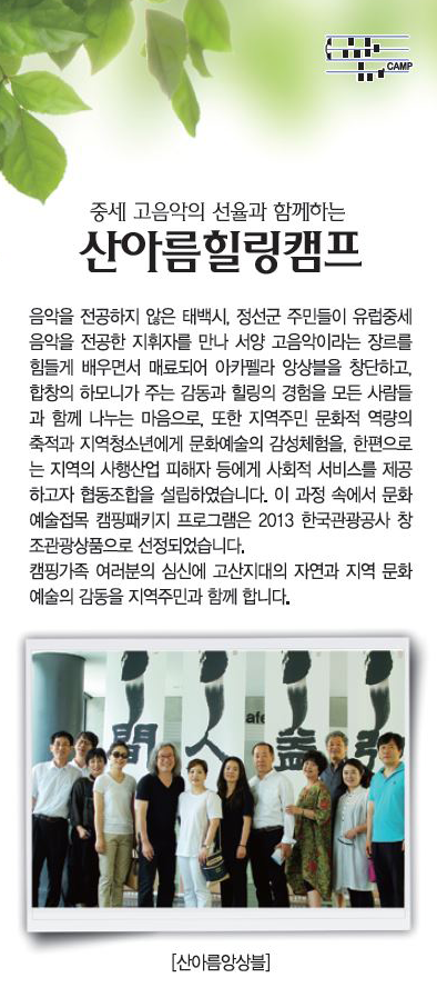 산아름힐링캠프 소개