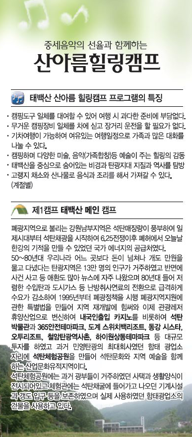 산아름힐링캠프 소개