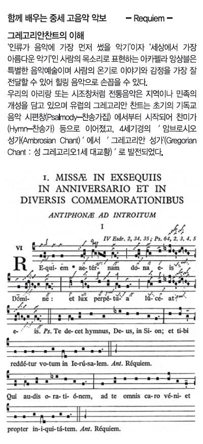 중세 고음악 악보