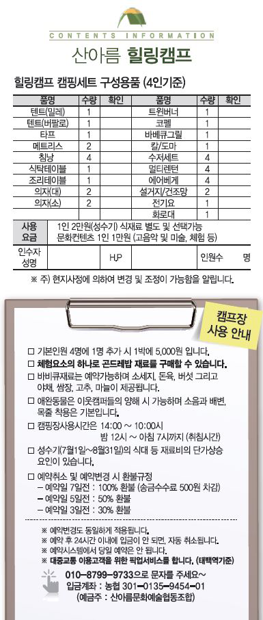 산아름힐링캠프 안내